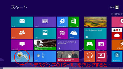 Windows8 スタート画面